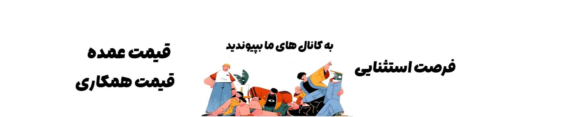 همکاری با فورینو