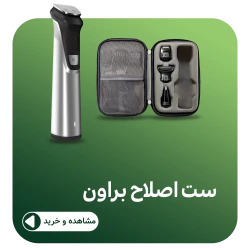 ست اصلاح 